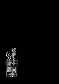 (C91) [Guild Plus (o-bow)] Youmu-chan to Hinokiburox (Touhou Project)