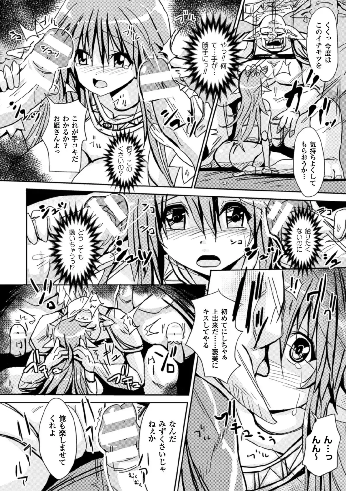 Nijigen Comic Magazine Joutaihenka de Bad End! Vol.1