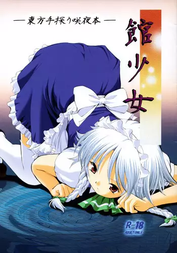 (C78) [Utsusemi Shuu (Semino Yuu)] Naz Jirukan (Touhou Project) [Chinese] [迷途竹林漢化]