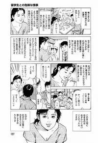 [Hazuki Kaoru] Gokinjo Okusama no Naishobanashi 1