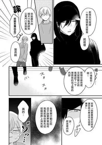 Ore dake no Senzoku Alpha | 独属我的alpha Ch. 1-3