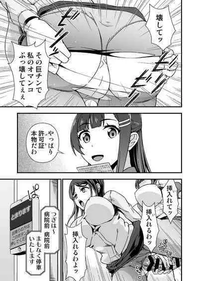 Futanari-chan Haramasex Kyokashou o Hirou