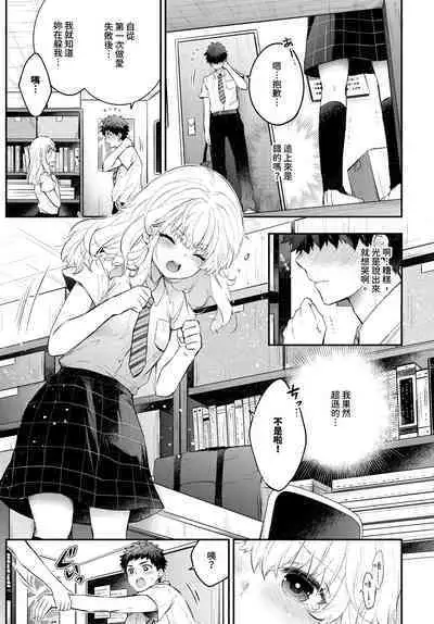 Mokumoku Kanojo | 沉默的女友