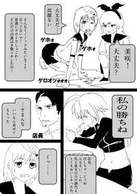 Food fighter Misaki