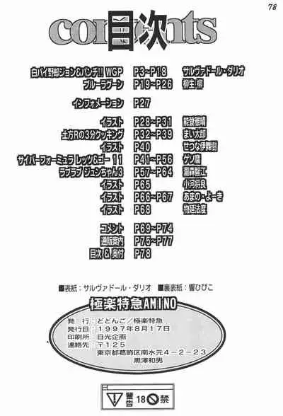 Gokuraku Tokkyuu AMINO