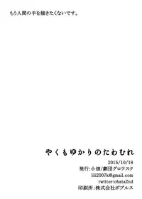 [Gekidan Grotesque (Obata)] Yakumo Yukari no Tawamure (Touhou Project) [Digital]