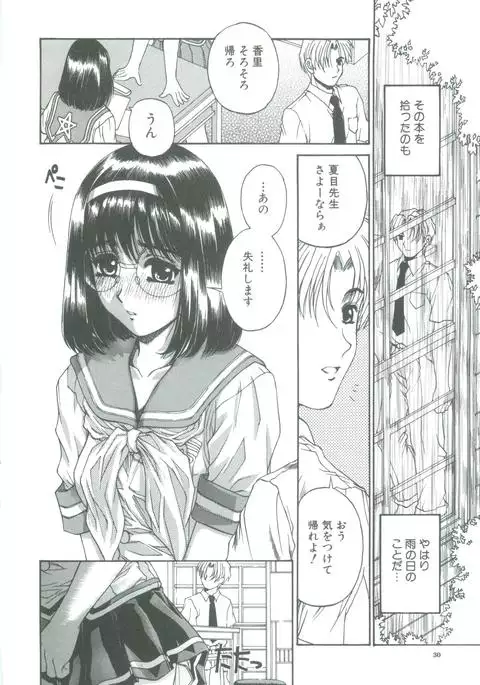 Mikkoku - Secret Information
