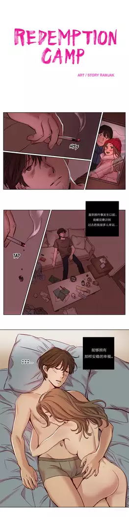 Atonement Camp Ch.0-46