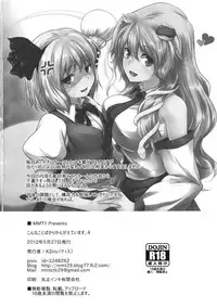 (Reitaisai 9) [MMT!! (K2isu)] Konna Koto bakari Kangaeteimasu. 4 (Touhou Project) [Chinese] [黑条汉化]