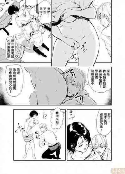 Chikan Express | 人妻快感特快车 1-29