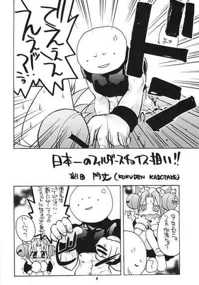 Dejiko no Naisho-nyo