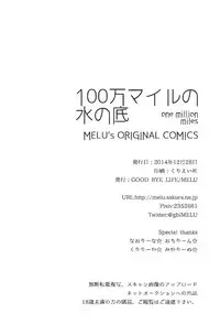 [Good Bye Life (Melu)] 100 Man Mairu no Mizu no Soko [Digital]