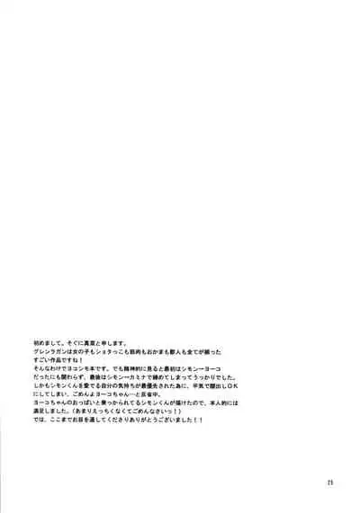 Yokoshimo na Kimochi | Yoko and Simon's feelings