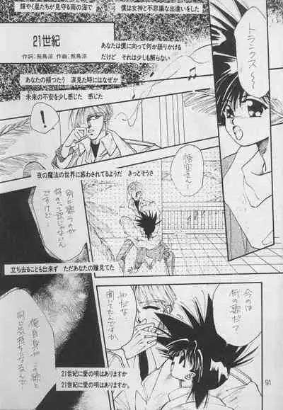 Renai Ron II