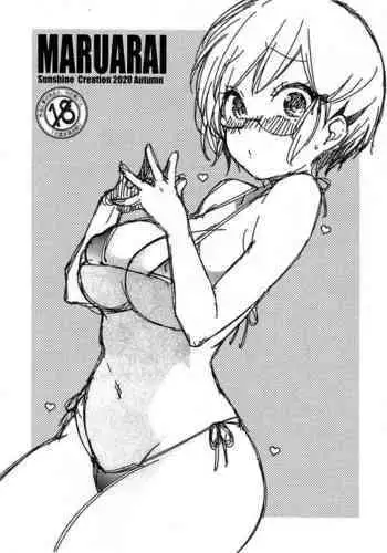 少女回春1おまけ本