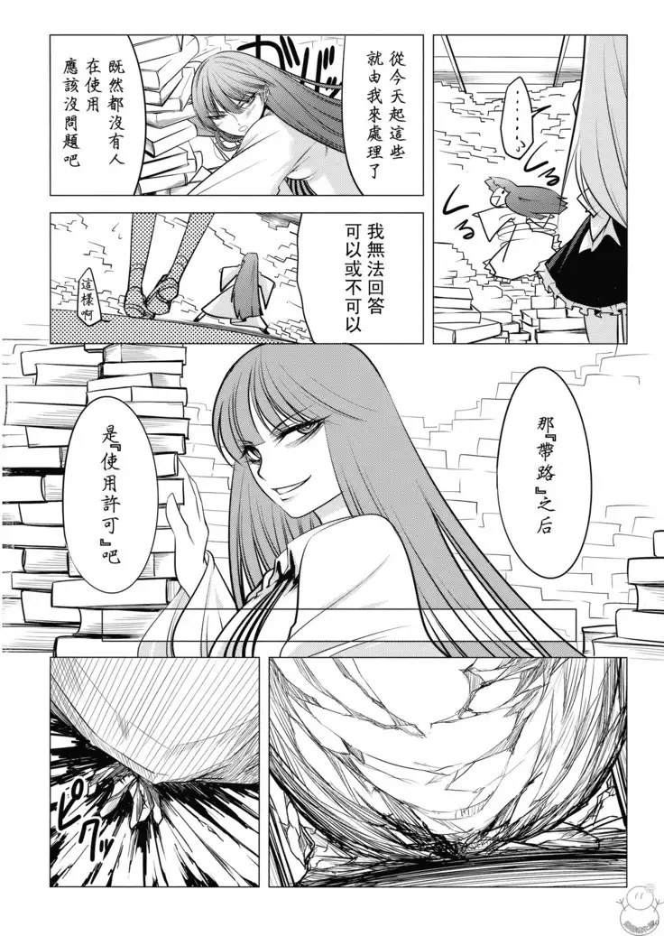 Shushin no Ichigeki
