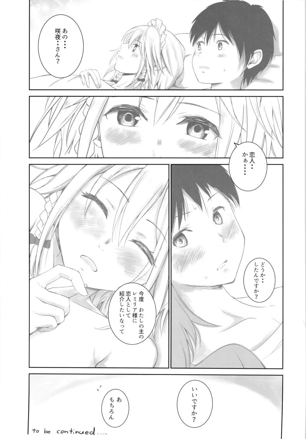 Sakuya to sonogo
