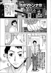 [Makibe Kataru] Kochira Dokushin Madonna Ryou Ch. 1-3