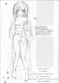 (C90) [Takanaedoko (Takanae Kyourin)] Imouto no Otetsudai 7 [Chinese] [轻微汉化]