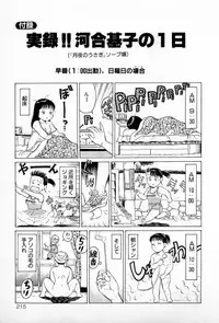 [Kusugawa Naruo] SOAP no MOKO chan Vol.1
