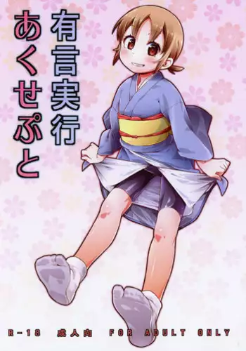 Pafupafu no Sho