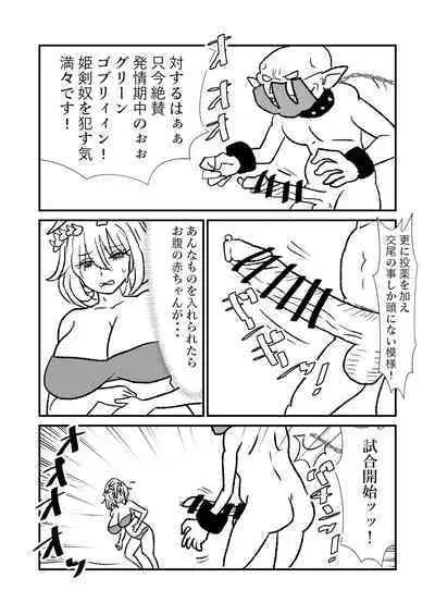 Hime Kendo Cage