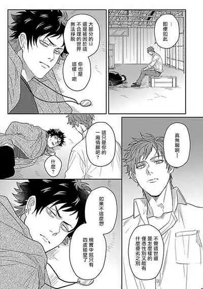 Double Fake Tsugai Keiyaku | Double Fake－ 番之契约 1-5
