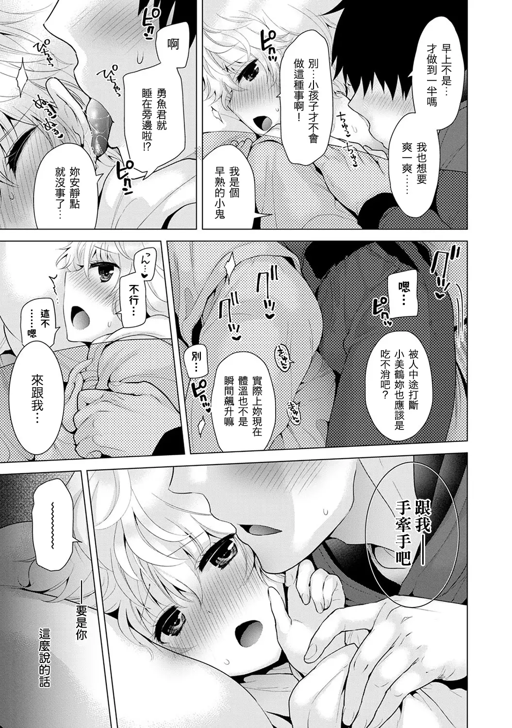 Noraneko Shoujo to no Kurashikata Ch. 4-16