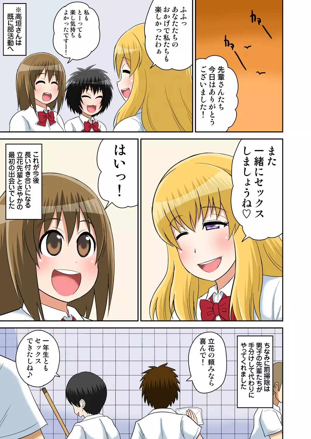 Classmate to Ecchi Jugyou 4~6
