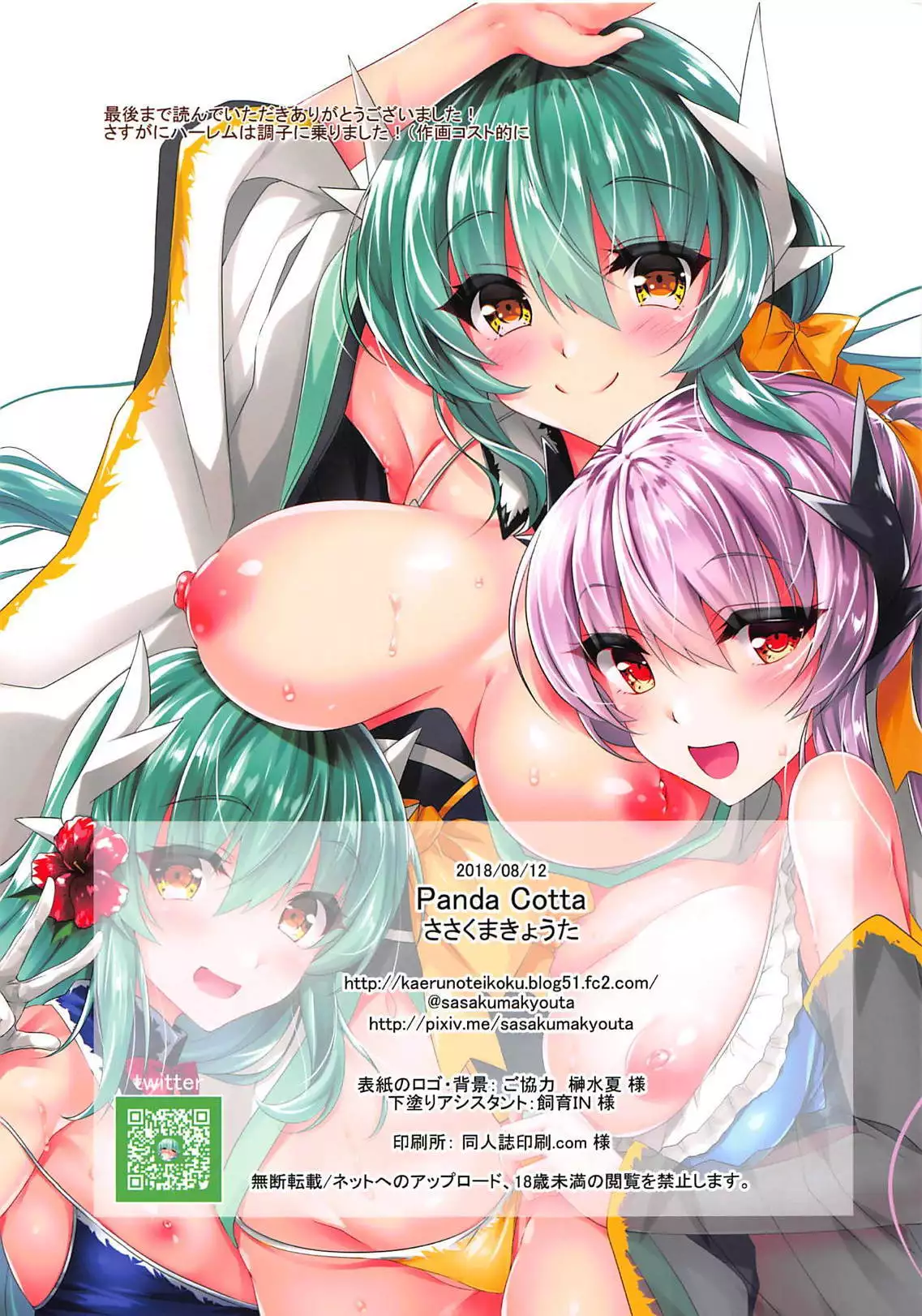 槍ひーとハーレムHする本