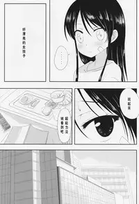 (C87) [Ishikawa Pro (Ishikawa Naoya)] Kuttsukiboshi -Ichaichaboshi- (Kuttsukiboshi) [Chinese] [沒有漢化]