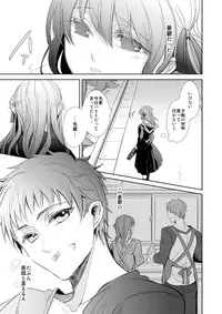 (Ou no Utsuwa) [Oyasuminasai (Koko)] Haru ga Saku (Fate/Zero)