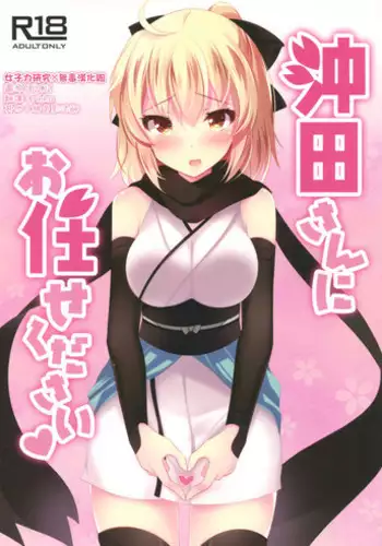 (C93) [Chocolate Latte (Ichiyo Moka)] Sawaranaino? (Fate/Grand Order)