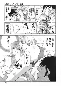 [Oohashi Kaoru] Sister Trap