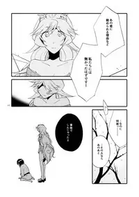[Niratama (Sekihara, Hiroto)] Kago no Oni [Digital]