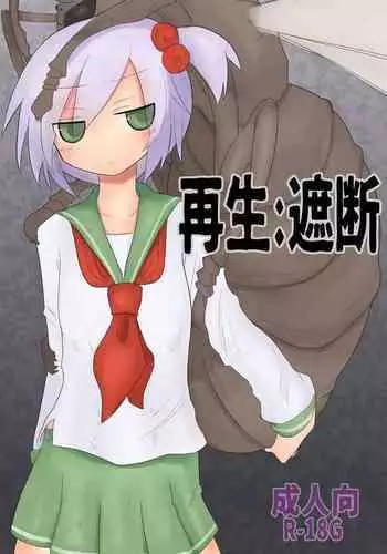 [いちのみるく] のじゃロリ狐(男の)娘が触手に襲われる話