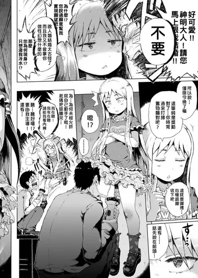 Dakara Kami-sama, Boku ni shika Mienai Chiisana Koibito o Kudasai. | 神啊求求您,請賜予一位只有我能看見的小戀人吧。