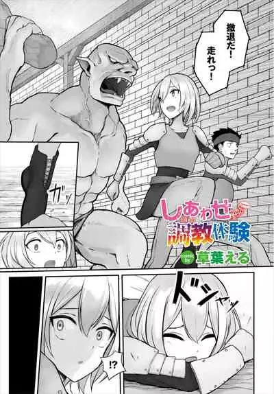 [Anthology] Dungeon Kouryaku wa SEX de!! Vol. 8 [Digital]
