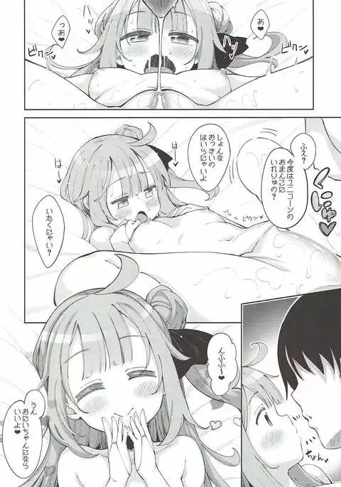 Unicorn no Uni o Corn Shitai!!