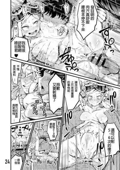 Boku to Nottori Villain Nakademia Vol. 3