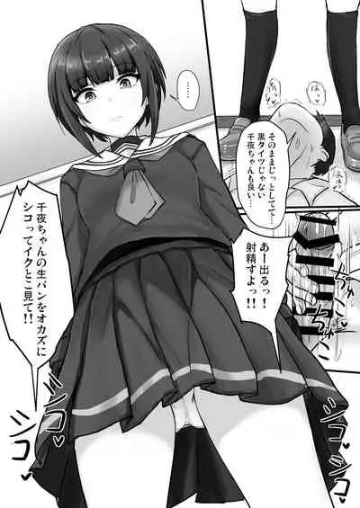 Shinaido Saidai no Shirayuki Chiyo-chan