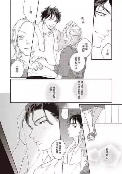 Cupid ni Rakurai | 落雷击中丘比特 Ch. 1-6+番外1