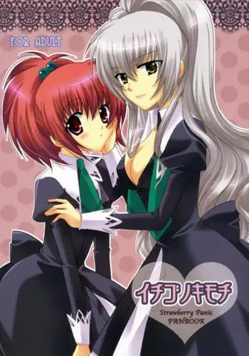 (C73) [ANGELBOX (Hazuki Ruka)] Onee-sama to Nekomimi Soudou (Strawberry Panic!)