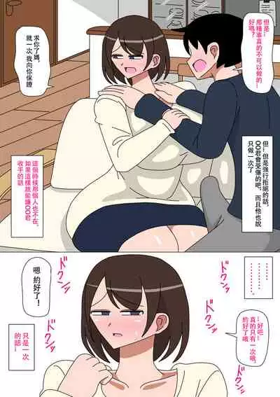 [18master] Daisuki na Okaa-san [Chinese] [巴尼汉化组]