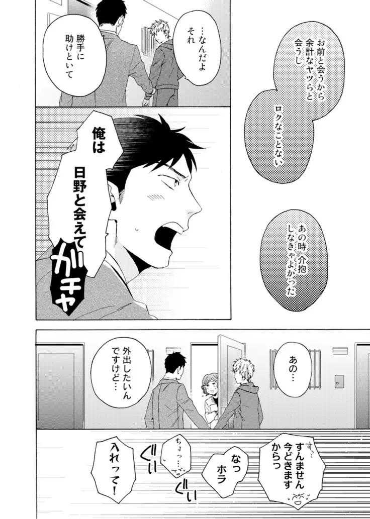 Uriotoko ni Kaiotoko