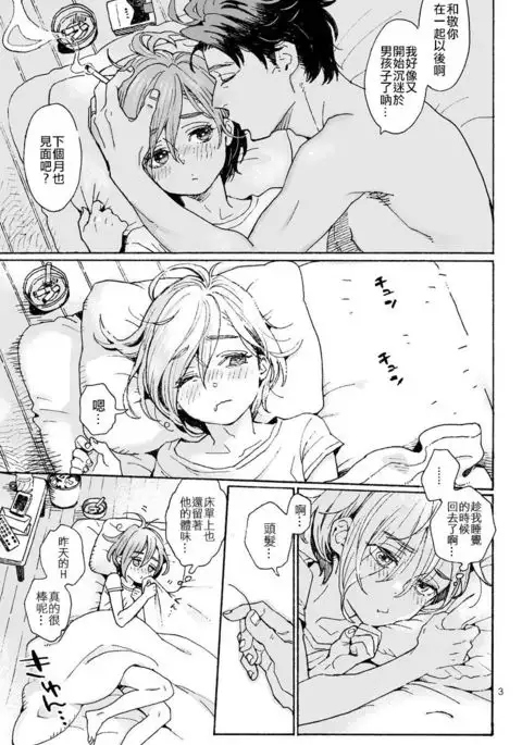 Onii-san no Totsu Kashite Kudasai 3-honme