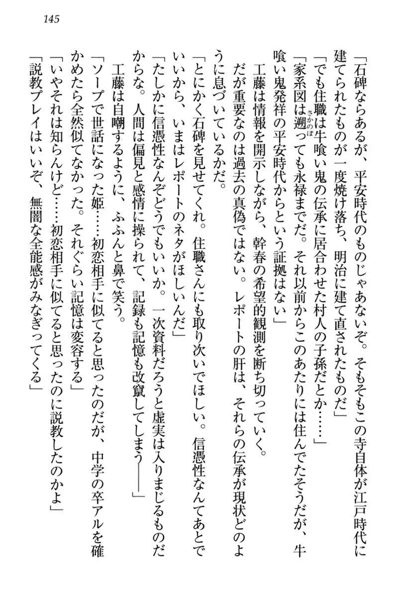 Towahime no Yomeiri