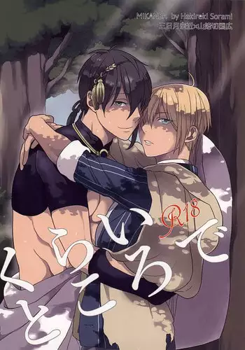 Seiten no Hekireki