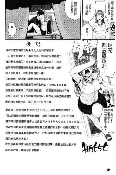 Gakkou de Ikou!