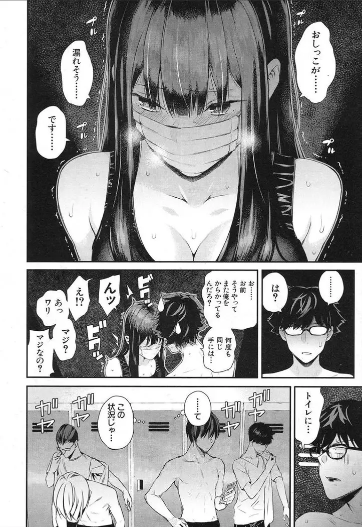 Wakatsuki, Mask o Totteyo!